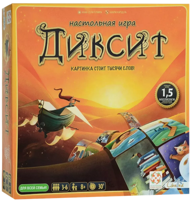 «Диксит»