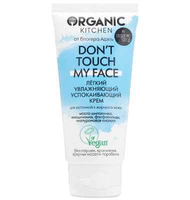 Легкий увлажняющий успокаивающий крем Don't Touch My Face