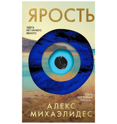 «Ярость»
