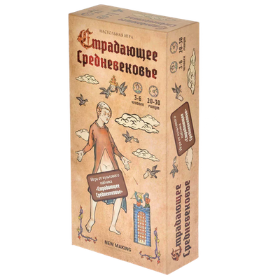 «Страдающее средневековье»