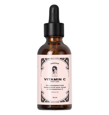 Антивозрастная сыворотка для лица с витамином С