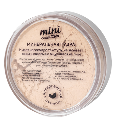 Минеральная пудра