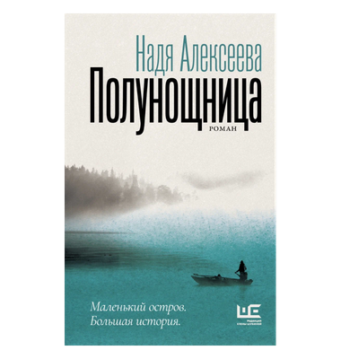 «Полунощница»