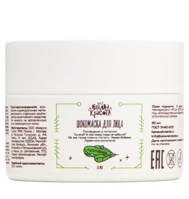 Шокомаска для лица «Питательница»